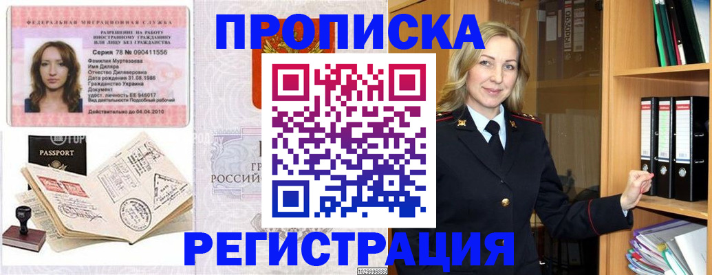 прописка от собственника в Кизилюрте