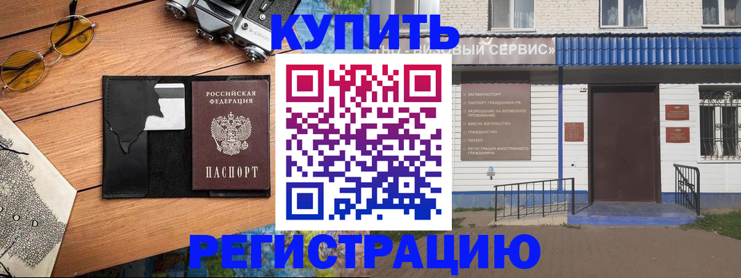 купить прописку в Кизилюрте