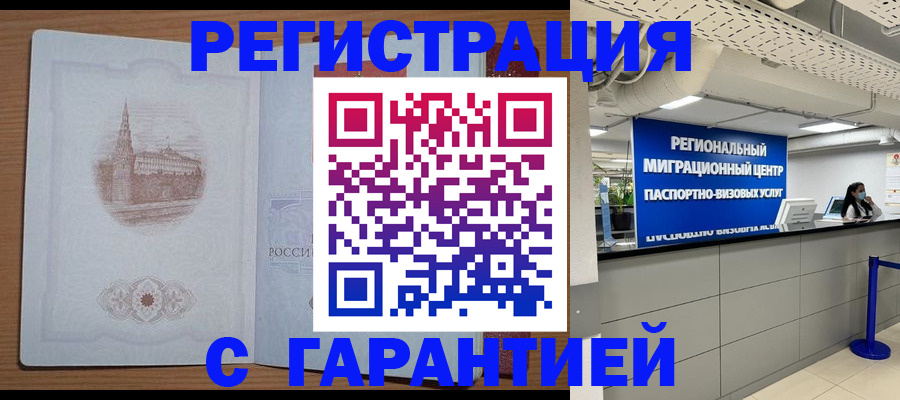 временная регистрация надежно в Кизилюрте