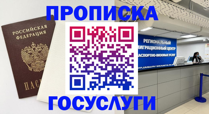 временная регистрация в Кизилюрте